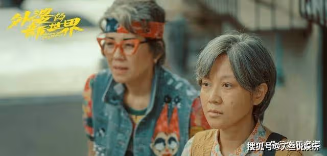 《外婆的新世界》閆妮熱心助人慘變嫌犯,入職保潔卻遭騷擾,太慘
