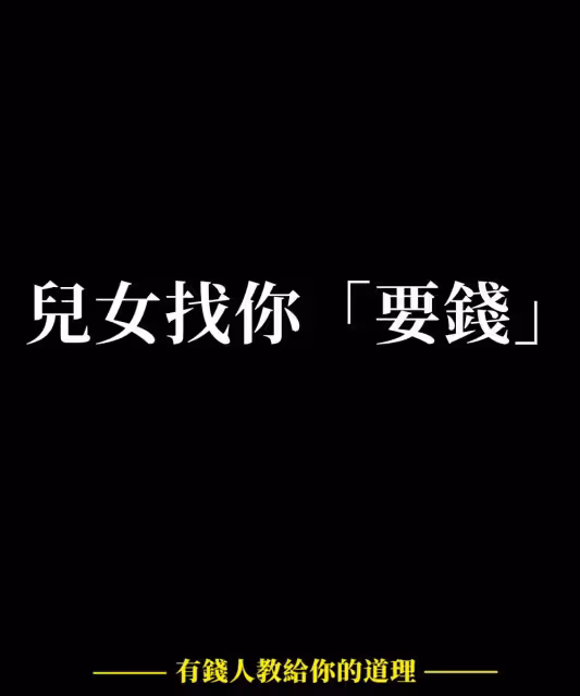 別讓積蓄打了水漂,人過五十,要學會為自己考慮,3種錢不要再花了