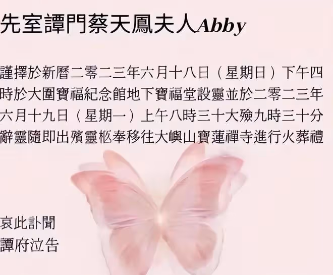 方媛將出席蔡天鳳葬禮,和港姐劉倩婷送別好閨蜜最後一程