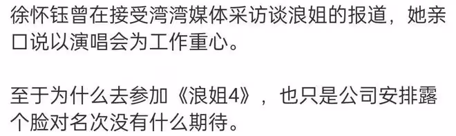 曝徐懷鈺三公舞台遭淘汰,曾說過對名次不在意,要以演唱會為重心
