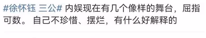 徐懷鈺《乘風》划水被罵,經紀人承認接了一些商演,已經深刻檢討