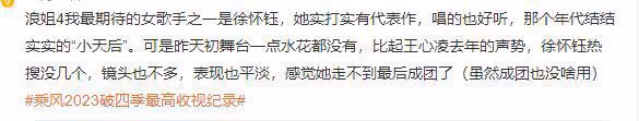 徐懷鈺《乘風》划水被罵，經紀人承認接了一些商演，已經深刻檢討