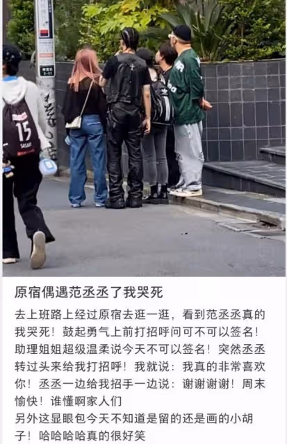 范丞丞現身東京被偶遇，髒辮造型遭吐槽，五官普通被指像素人