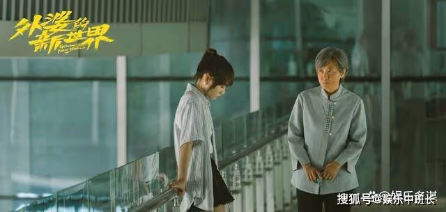《外婆的新世界》外婆被當人販子打進醫院，卻意外找回親孫子，梅婷暴怒搶娃