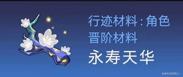 《崩壞:星穹鐵道》景元培養素材一覽