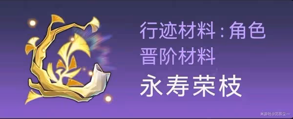 《崩壞:星穹鐵道》景元培養素材一覽