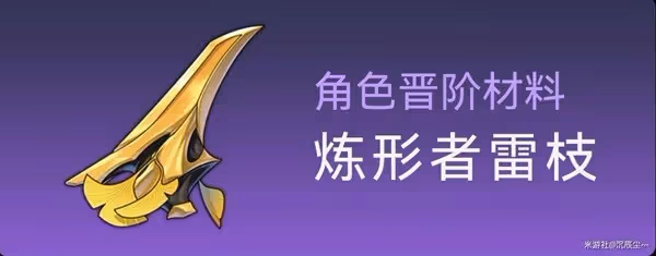 《崩壞:星穹鐵道》景元培養素材一覽