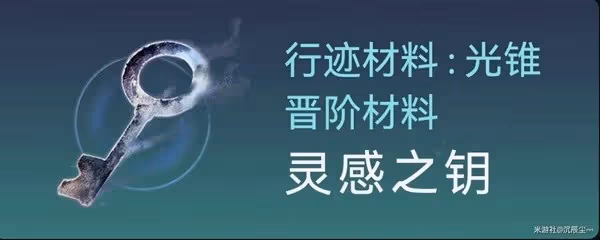 《崩壞:星穹鐵道》景元培養素材一覽