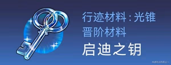 《崩壞:星穹鐵道》景元培養素材一覽