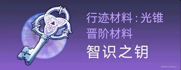 《崩壞:星穹鐵道》景元培養素材一覽
