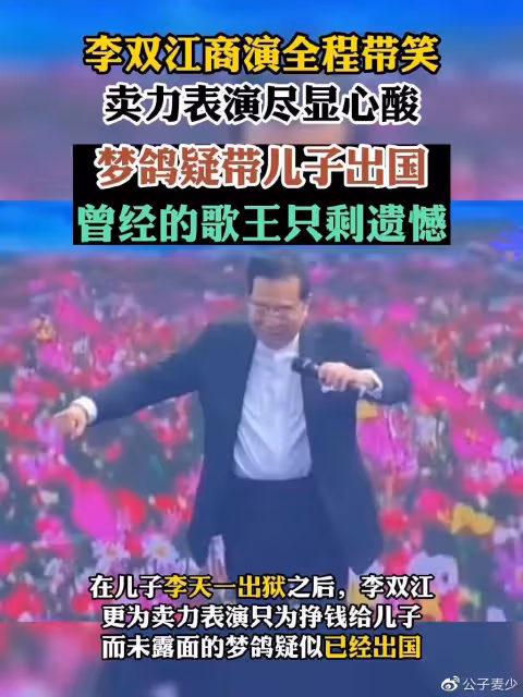 曝李天一赴美不歸！老友楊洪基揭老底，84歲李雙江被攙扶接商演