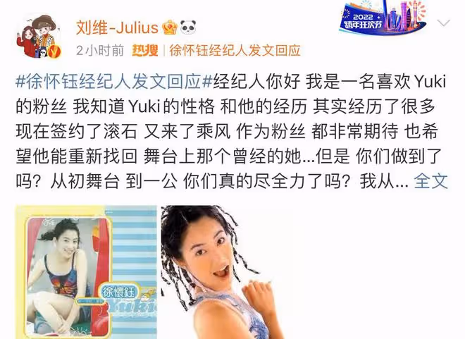 劉維曝徐懷鈺私下很難親近，公開怒撕其經紀人，斥責對方失責甩鍋