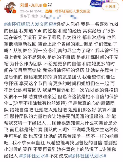 劉維曝徐懷鈺私下很難親近，公開怒撕其經紀人，斥責對方失責甩鍋