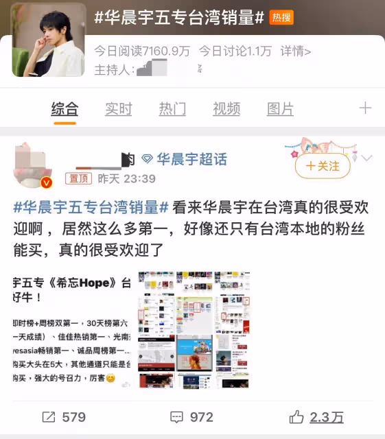 突發!華晨宇在台被封「華神」,憑一己之力撬動整個台灣樂壇