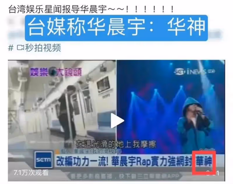 突發!華晨宇在台被封「華神」,憑一己之力撬動整個台灣樂壇