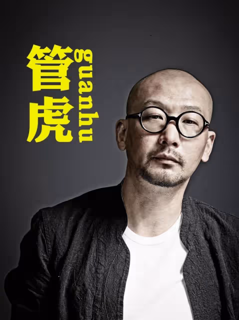 管虎婚變風波了結!丁昱彤微博被刪,離開北京,回湖南老家