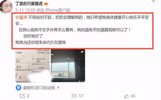 管虎婚變風波了結!丁昱彤微博被刪,離開北京,回湖南老家