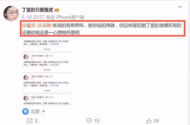 管虎婚變風波了結!丁昱彤微博被刪,離開北京,回湖南老家