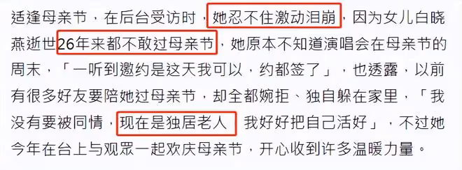 女兒去世26年仍放不下!白冰冰哭訴不敢過母親節,現在是獨居老人