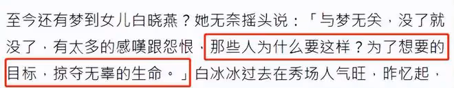 女兒去世26年仍放不下!白冰冰哭訴不敢過母親節,現在是獨居老人