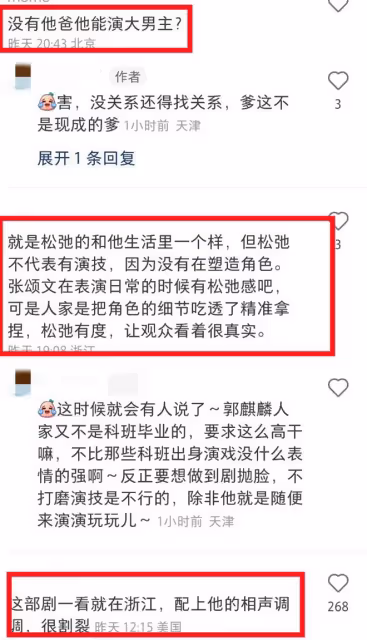 郭麒麟演技引爭議,表演過於生活化,念台詞嘴太碎,被指像黃磊