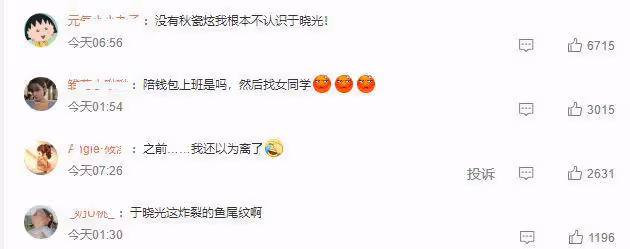 於曉光陪秋瓷炫上班，男方近照滄桑魚尾紋搶鏡，同框對比太明顯