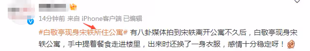 同居試婚?白敬亭拎打包餐食現身宋軼所住公寓,二人已見過家長