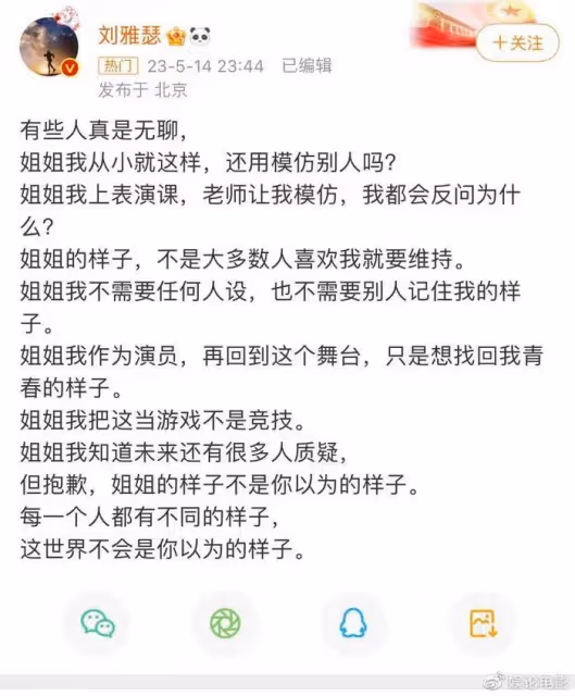 劉雅瑟太敢說,否認模仿不需要人設,參加節目是遊戲不是競技