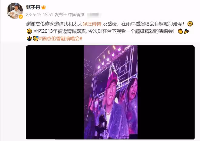 周杰倫開演唱會，91歲戲骨冒雨支持，甄子丹帶大6歲岳母到場欣賞