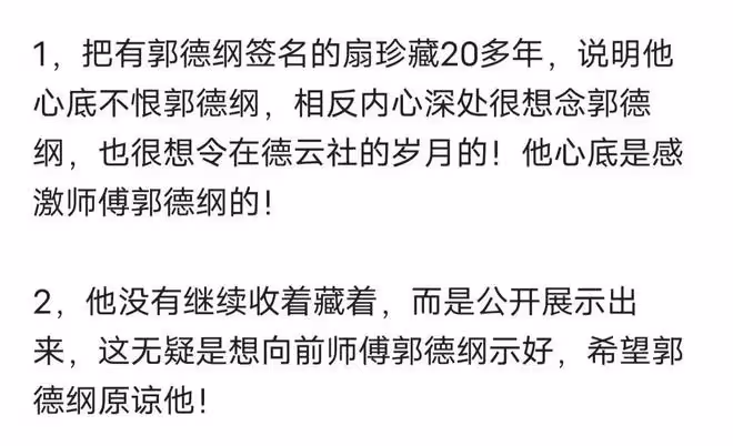 曹雲金強烈釋放善意，展示郭德綱簽名扇！網友：就等郭德綱表態了