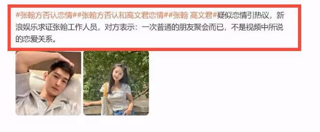 張翰否認戀情，女方仍被扒底朝天，前兩段戀情分手原因也被扒