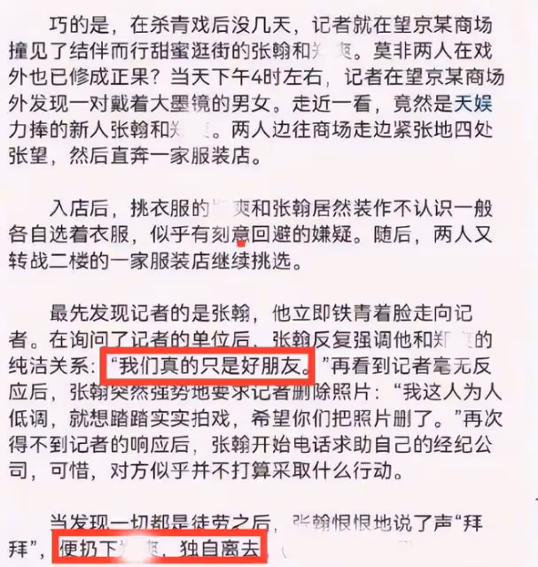 張翰否認戀情，女方仍被扒底朝天，前兩段戀情分手原因也被扒