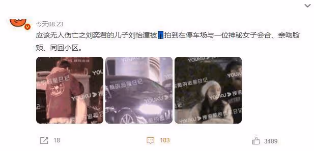 劉怡潼戀情曝光!街邊深擁女友不撒手,評論區卻離不開劉奕君