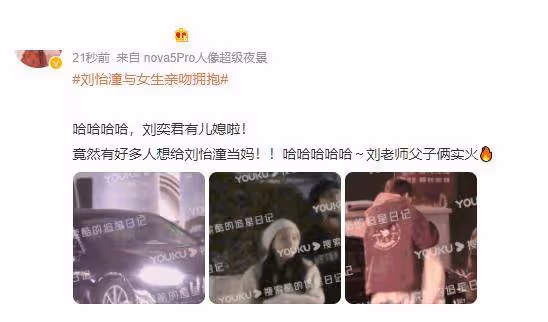 劉怡潼戀情曝光!街邊深擁女友不撒手,評論區卻離不開劉奕君