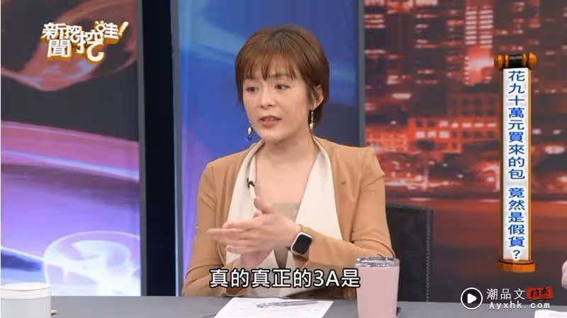 爆!王思佳假包疑雲揭密意外掀「大咖貴婦愛買高仿A貨」專家曝驚人內幕