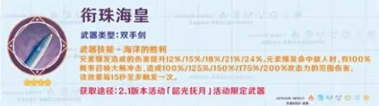 《原神》活動四星武器搭配分享 活動武器適合給誰？
