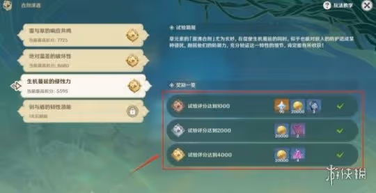 《原神》合劑演進活動第三關試用角色通關攻略 合劑演進第三關怎麼過?