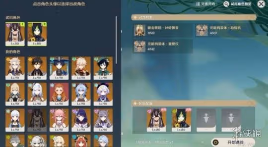 《原神》合劑演進活動第三關試用角色通關攻略 合劑演進第三關怎麼過?