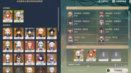 《原神》合劑演進活動第三關試用角色通關攻略 合劑演進第三關怎麼過?