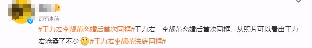王力宏與前妻同框「交戰」,穿西裝打領帶眼神堅毅,李靚蕾顯疲憊