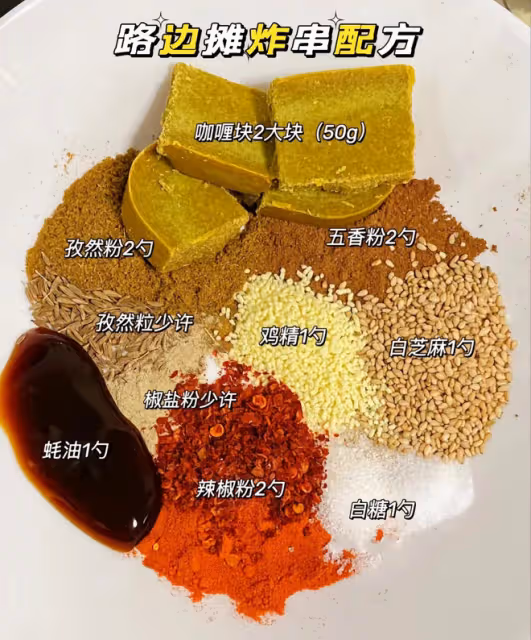 路邊攤炸串配方