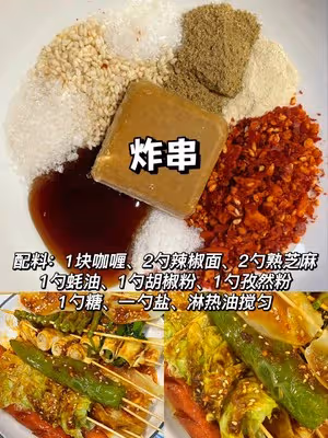 路邊攤炸串配方