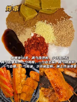 路邊攤炸串配方