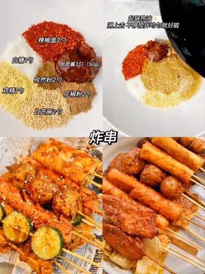 路邊攤炸串配方