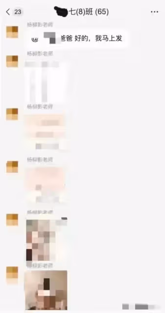 美女老師:誤將不雅照和2段不堪入目的視頻發到家長群,男友背鍋
