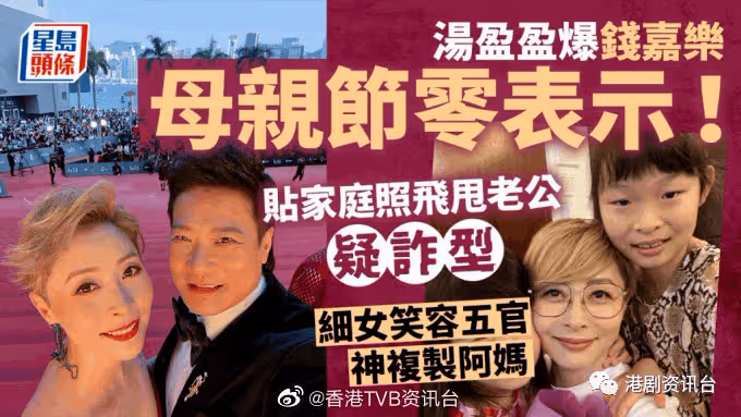 湯盈盈爆錢嘉樂零表示!貼家庭照飛甩老公疑詐型 細女笑容五官神複制阿媽