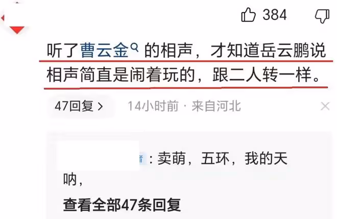 曹雲金事業翻紅,直播間開播點贊破1億,與郭德綱的關係再起爭議