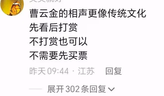 曹雲金事業翻紅,直播間開播點贊破1億,與郭德綱的關係再起爭議