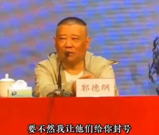 曹雲金事業翻紅,直播間開播點贊破1億,與郭德綱的關係再起爭議