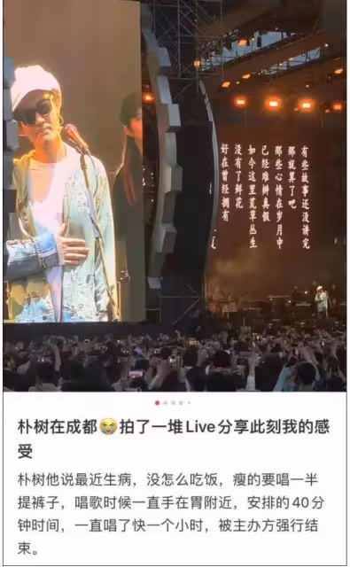 18場演出連軸轉的朴樹,與其說他為了錢,倒不如說向死而生